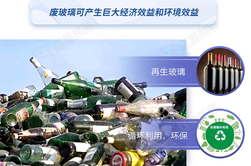 廢玻璃可以回收利用嗎?加工廢舊玻璃用什么設備？