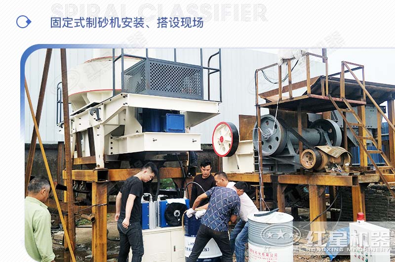 制砂機安裝現場(chǎng)