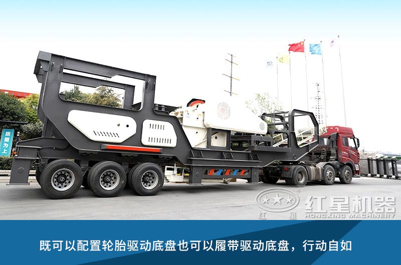 機動(dòng)性強的移動(dòng)咬石機