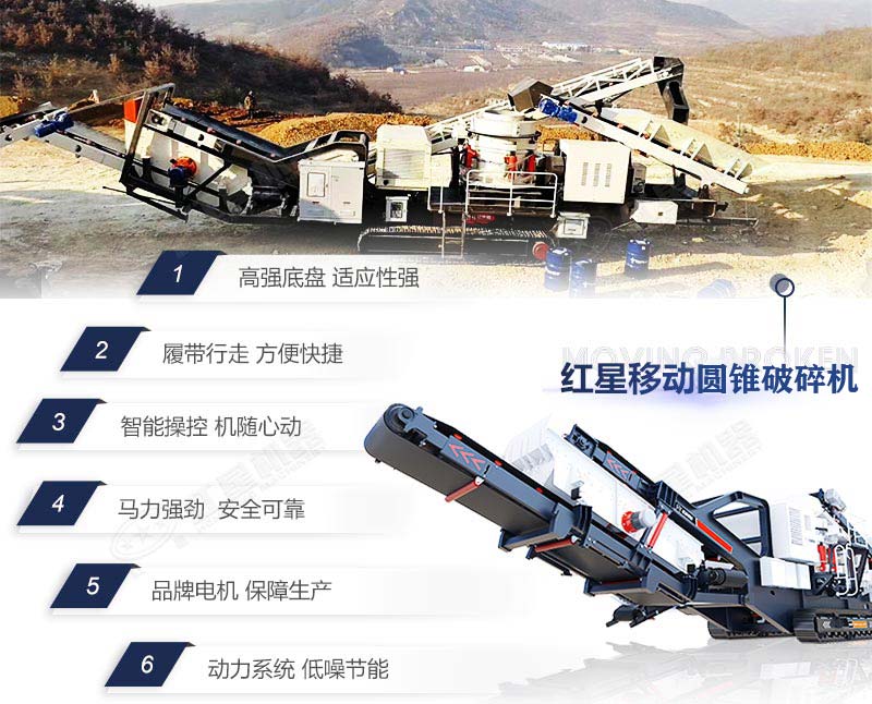 移動(dòng)圓錐破碎機