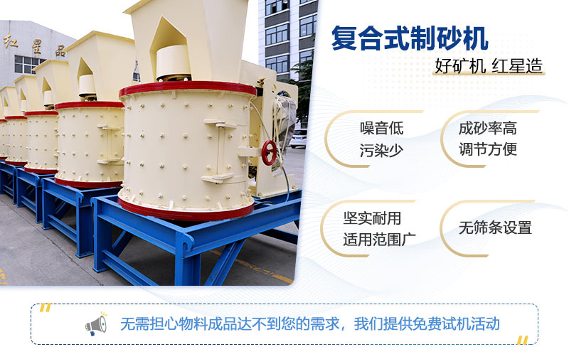 復合式制沙機優(yōu)勢特點(diǎn)展示