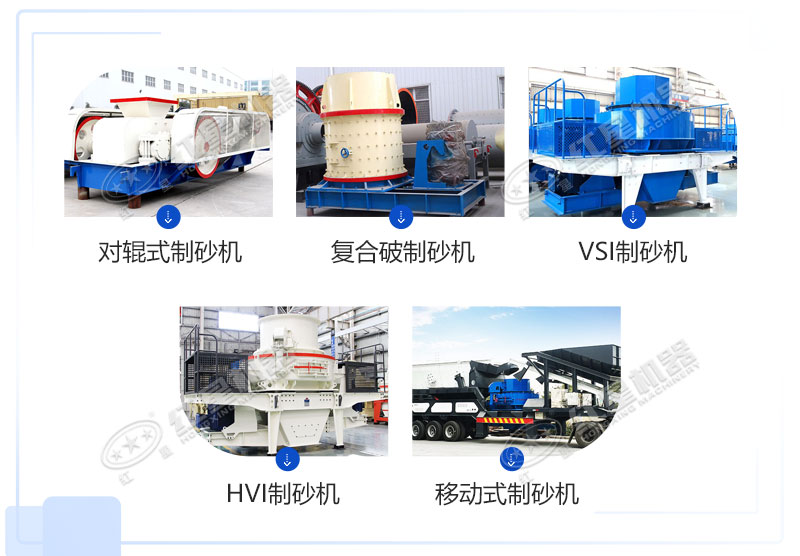 多種類(lèi)型機制砂生產(chǎn)設備