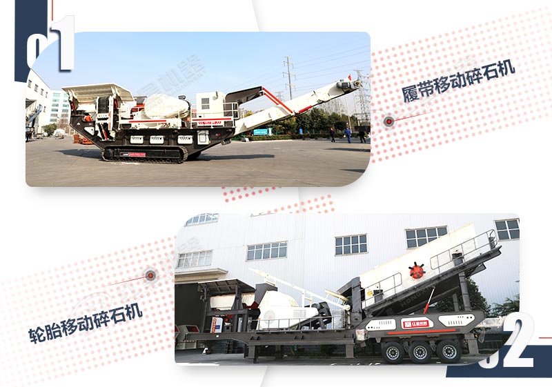 移動(dòng)碎石機