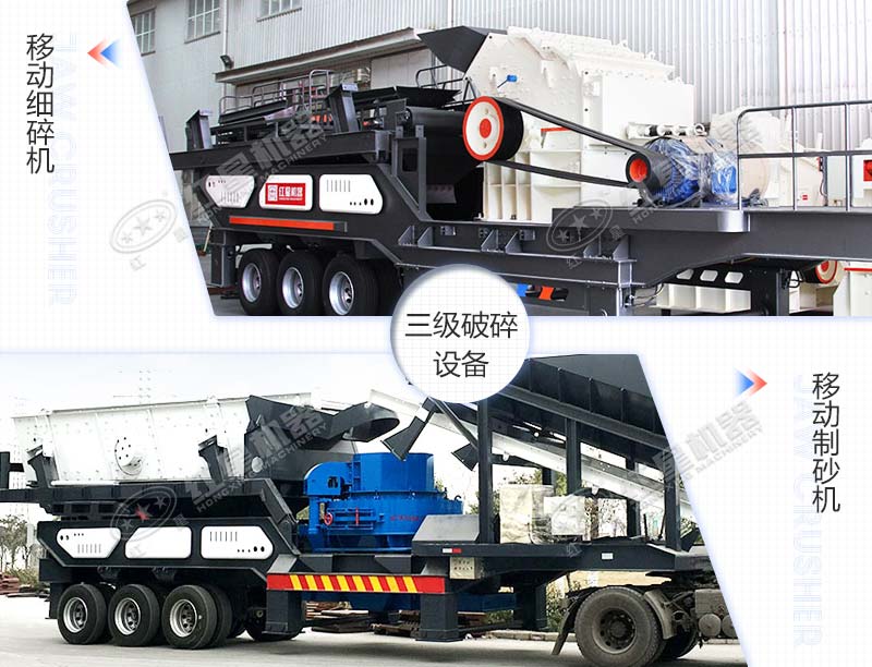 三級大型移動(dòng)粉碎設備