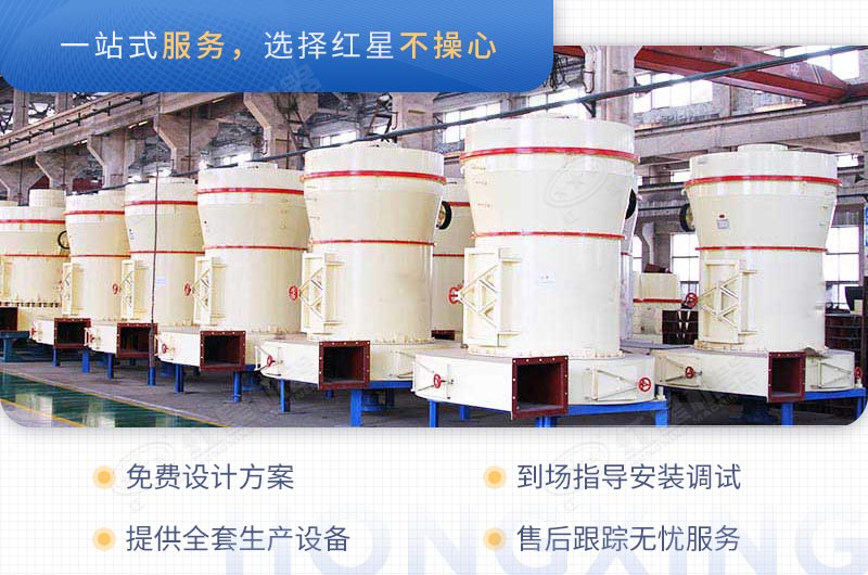 紅星磨粉設備生產(chǎn)廠(chǎng)家