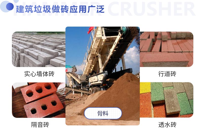 建筑垃圾做的磚種類(lèi)多樣