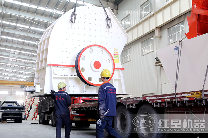 重錘式破碎機裝車(chē)發(fā)貨