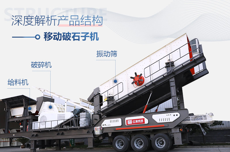 車(chē)載一體式移動(dòng)破石子機
