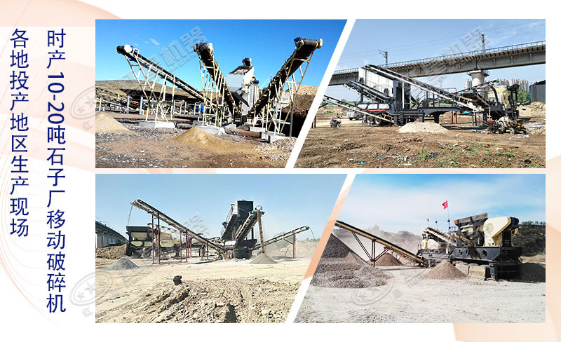 時(shí)產(chǎn)10-20噸左右的石子廠(chǎng)能用移動(dòng)破碎機嗎？大概多少錢(qián)一臺？
