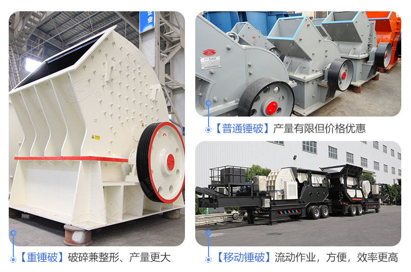 三種類(lèi)型錘破煤矸石粉碎機