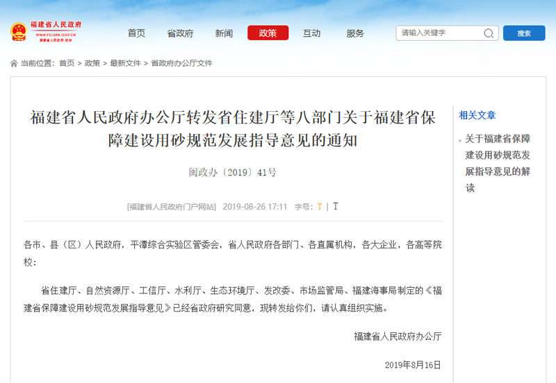 福建省大力推進(jìn)機制砂產(chǎn)業(yè)發(fā)展