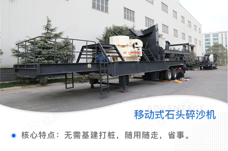 移動(dòng)式石頭碎沙機
