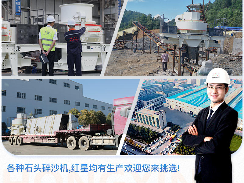紅星石頭碎沙機生產(chǎn)廠(chǎng)家
