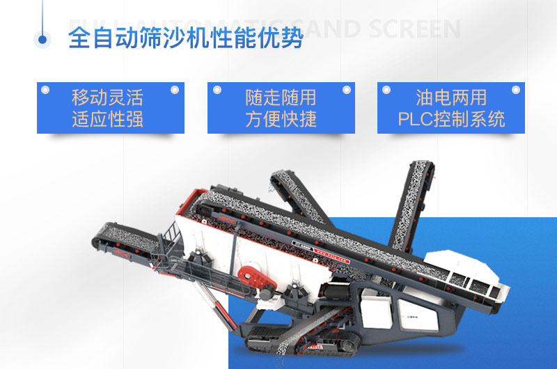 全自動(dòng)篩沙機優(yōu)勢展現