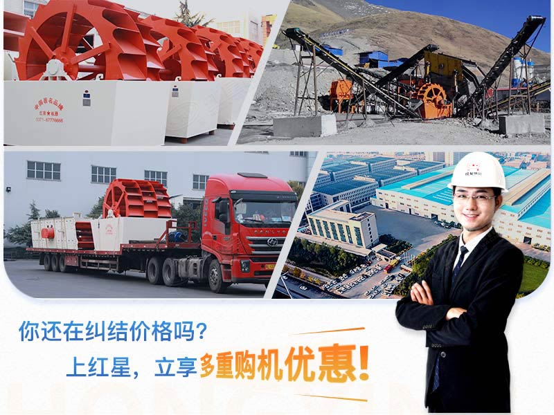 紅星輪斗洗砂機廠(chǎng)家