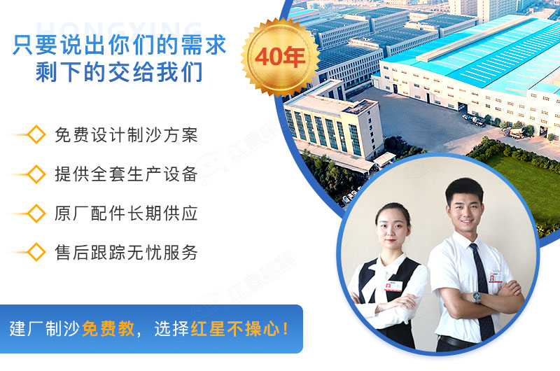 紅星制沙設備生產(chǎn)廠(chǎng)家