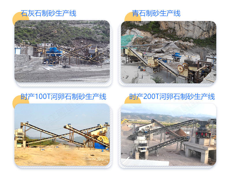 紅星部分制沙案例現場(chǎng)實(shí)拍