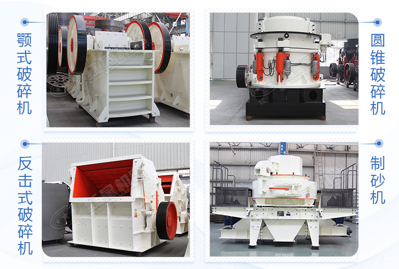 顎式破碎機、反擊破/圓錐破、制砂機