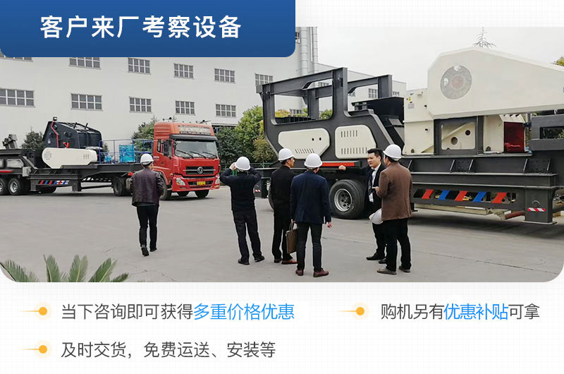 客戶(hù)來(lái)廠(chǎng)考察流動(dòng)制沙設備