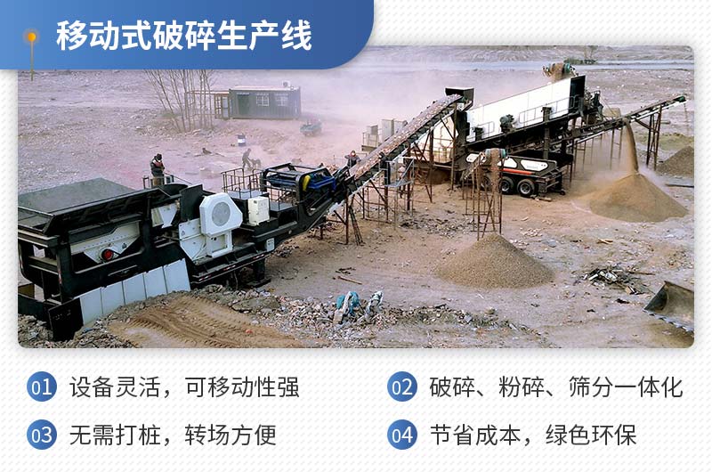 紅星機器移動(dòng)式破碎生產(chǎn)線(xiàn)