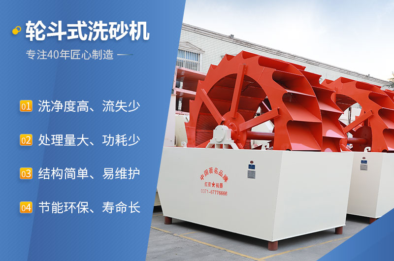 輪斗式洗砂機的性能特點(diǎn)