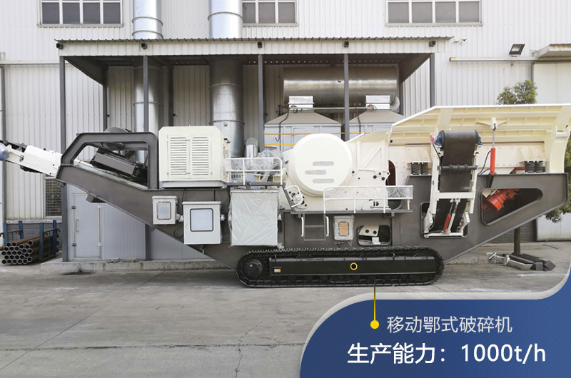 紅星機器移動(dòng)式顎式破碎機