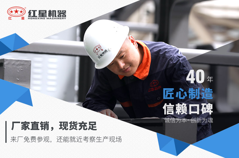 紅星機器歡迎您免費來(lái)廠(chǎng)參觀(guān)考察