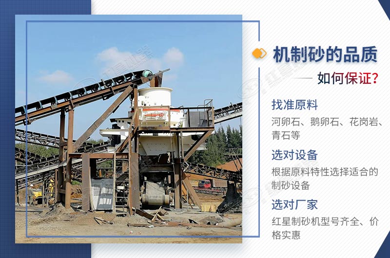 如何保證機制砂品質(zhì)