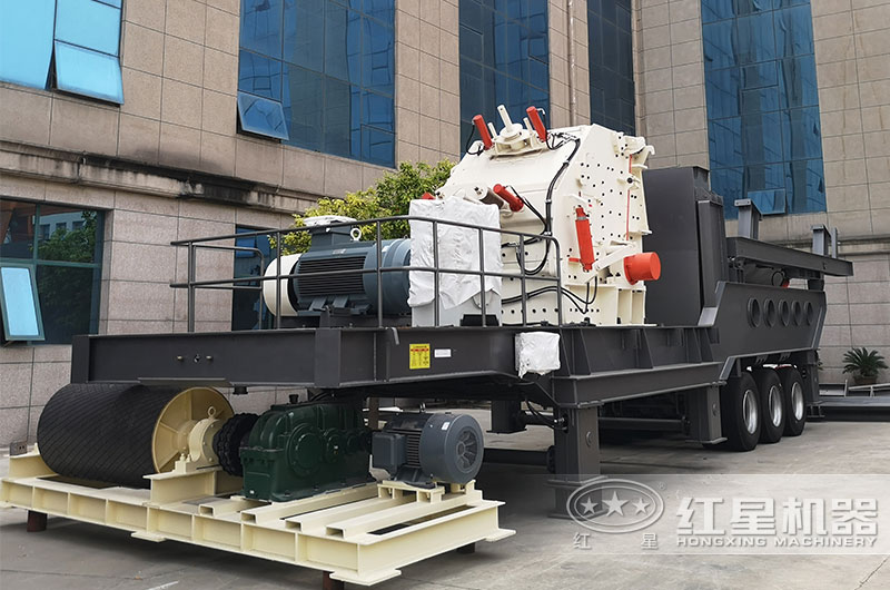 紅星移動(dòng)反擊式破碎機