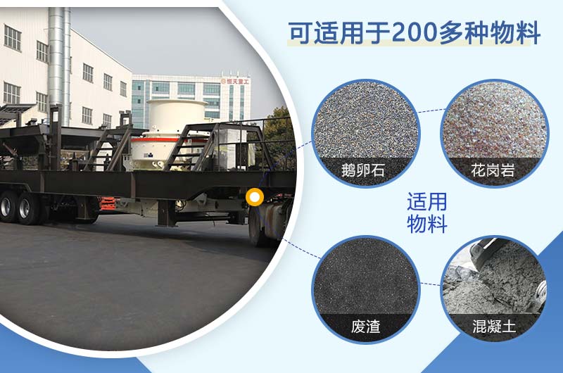 紅星移動(dòng)制砂機適用物料