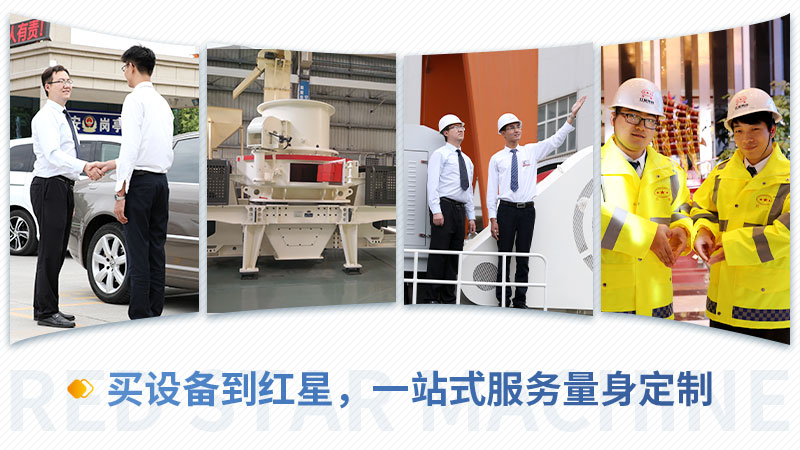 買(mǎi)制砂設備，就到紅星機器