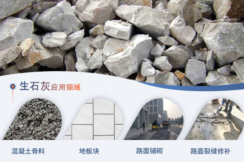 生石灰的可應用領(lǐng)域