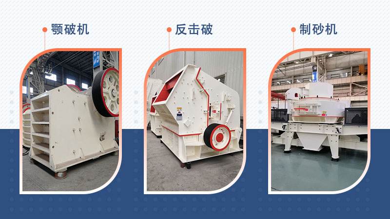 時(shí)產(chǎn)600t青石制砂生產(chǎn)線(xiàn)主要設備