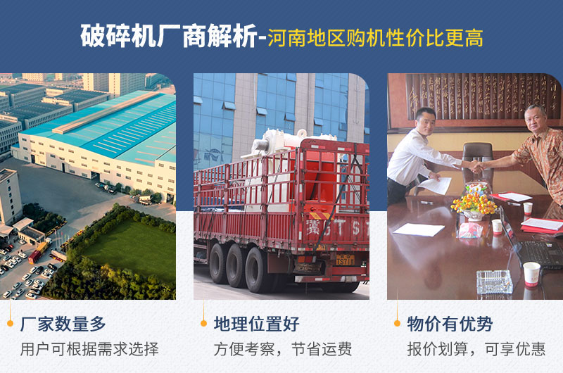 河南地區——廠(chǎng)家多、位置好、物價(jià)低