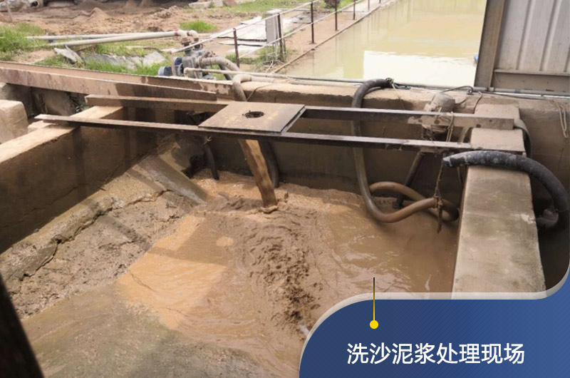洗沙污泥現場(chǎng)實(shí)拍