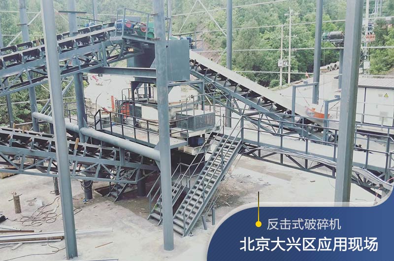 反擊破碎機適合硬度高的石料嗎？破碎一噸石頭能出多少24石子？