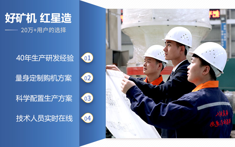 紅星提供全程跟蹤服務(wù)，讓您無(wú)憂(yōu)生產(chǎn)