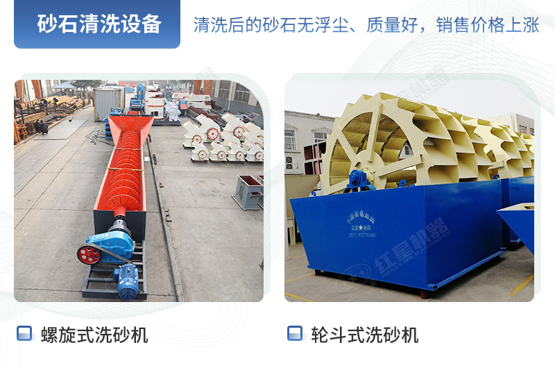 兩種不同類(lèi)別的洗砂設備