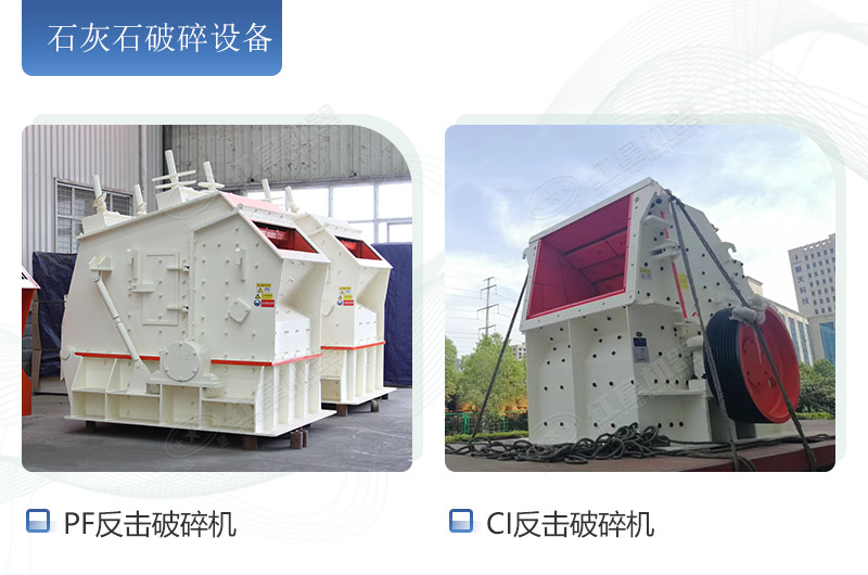 不同類(lèi)型的反擊破設備