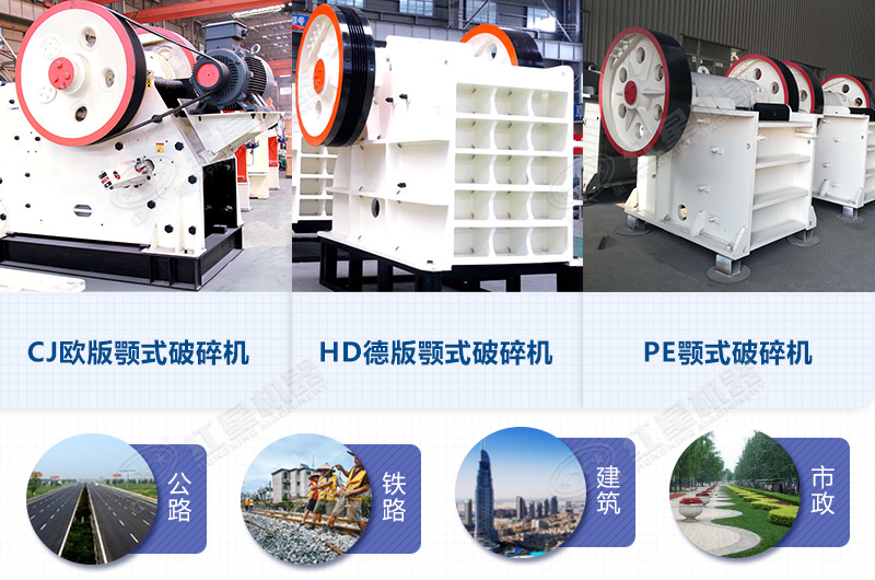 顎式破碎設備多種類(lèi)型選擇