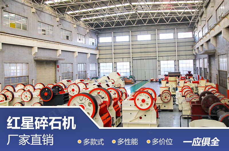 紅星河卵石粉碎機生產(chǎn)廠(chǎng)家