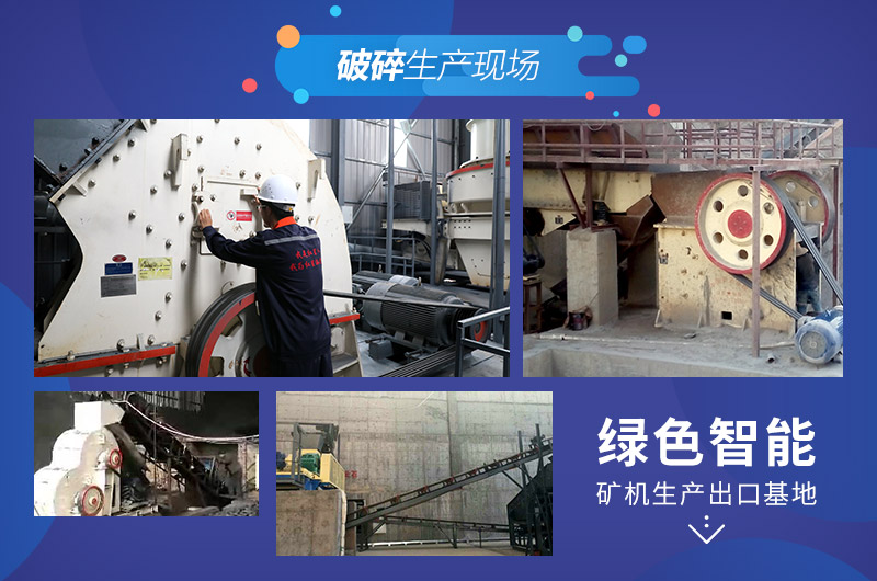 多個(gè)用戶(hù)的水泥破碎機生產(chǎn)現場(chǎng)