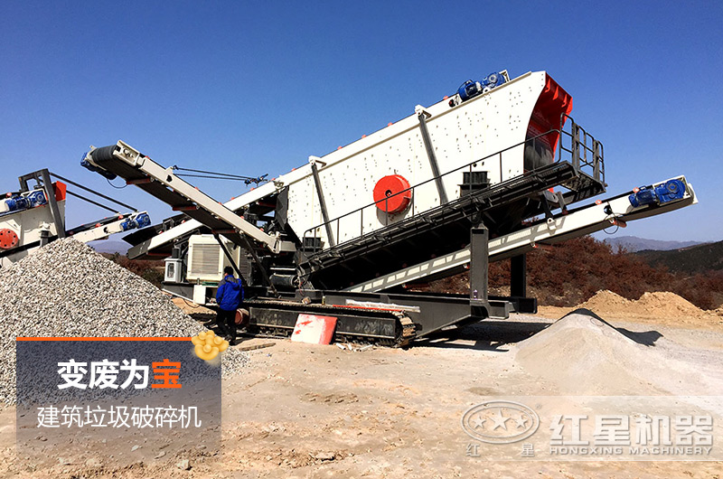 可變廢為寶的建筑垃圾破碎設備——生產(chǎn)利潤也很高