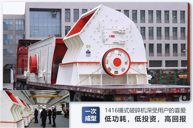 1416錘式破碎機日生產(chǎn)量可達多少，配多大的電機能滿(mǎn)足破碎生產(chǎn)需要？