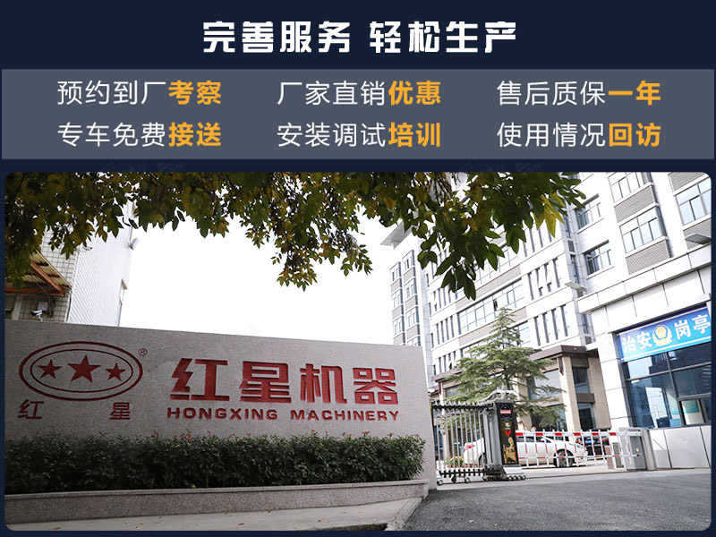 紅星機器廠(chǎng)家一站式服務(wù)模式，可及時(shí)解決您的需求