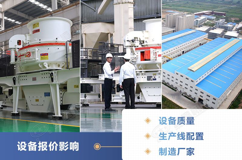 大型制砂設備的價(jià)格影響因素多