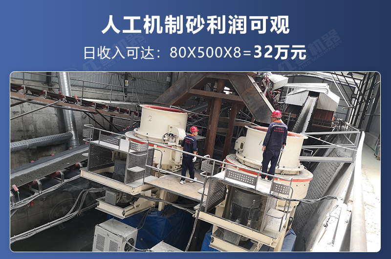 人工制砂利潤可觀(guān)