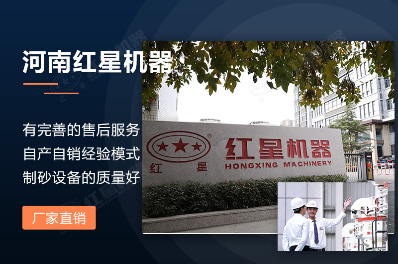 河南紅星制砂設備生產(chǎn)廠(chǎng)家