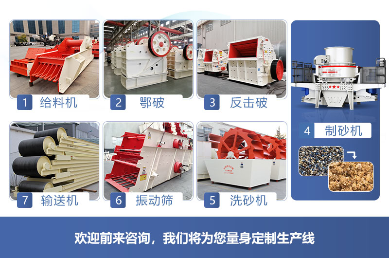 機制砂生產(chǎn)線(xiàn)流程，紅星可在線(xiàn)定制搭配生產(chǎn)線(xiàn)