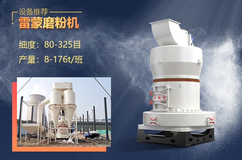 雷蒙磨設備制粉細膩，優(yōu)勢眾多